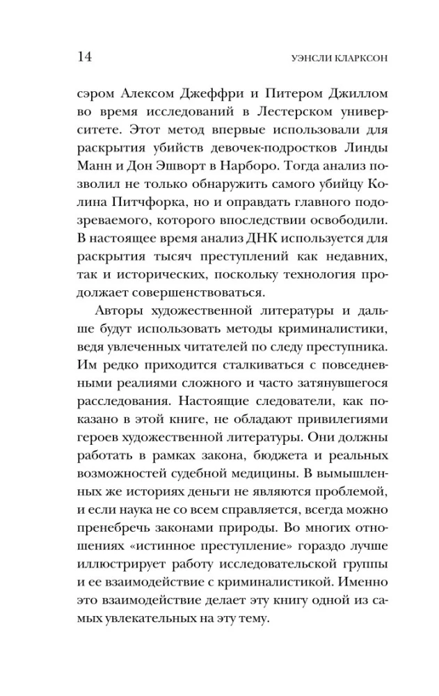 Nelaimīgs gadījums. Kā atklāj visbriesmīgākos un sarežģītākos noziegumus, ja nav pierādījumu un liecinieku